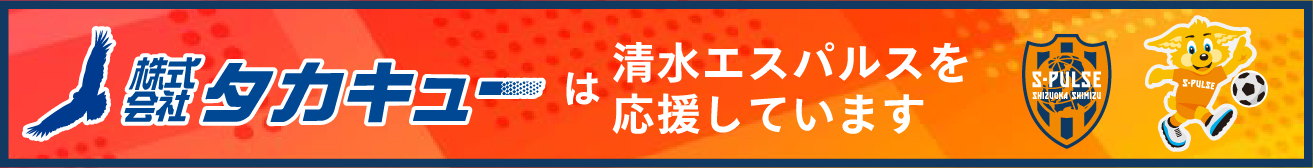 エスパルススポンサーバナー